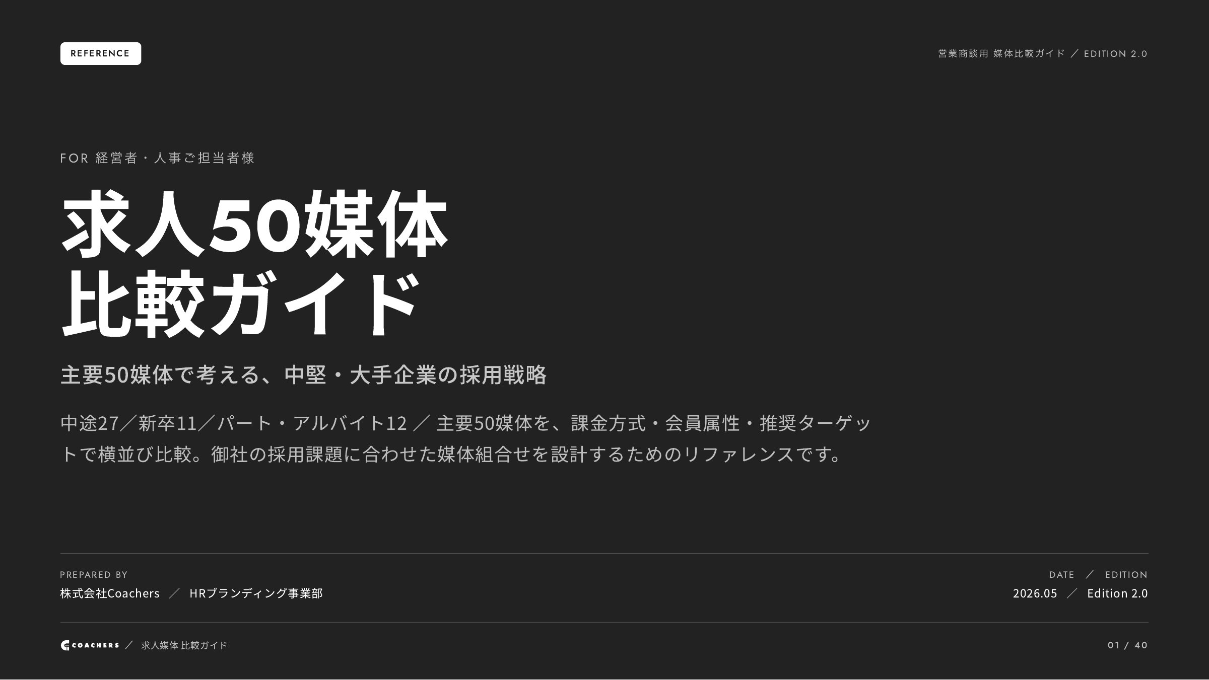 求人媒体比較ガイド 表紙