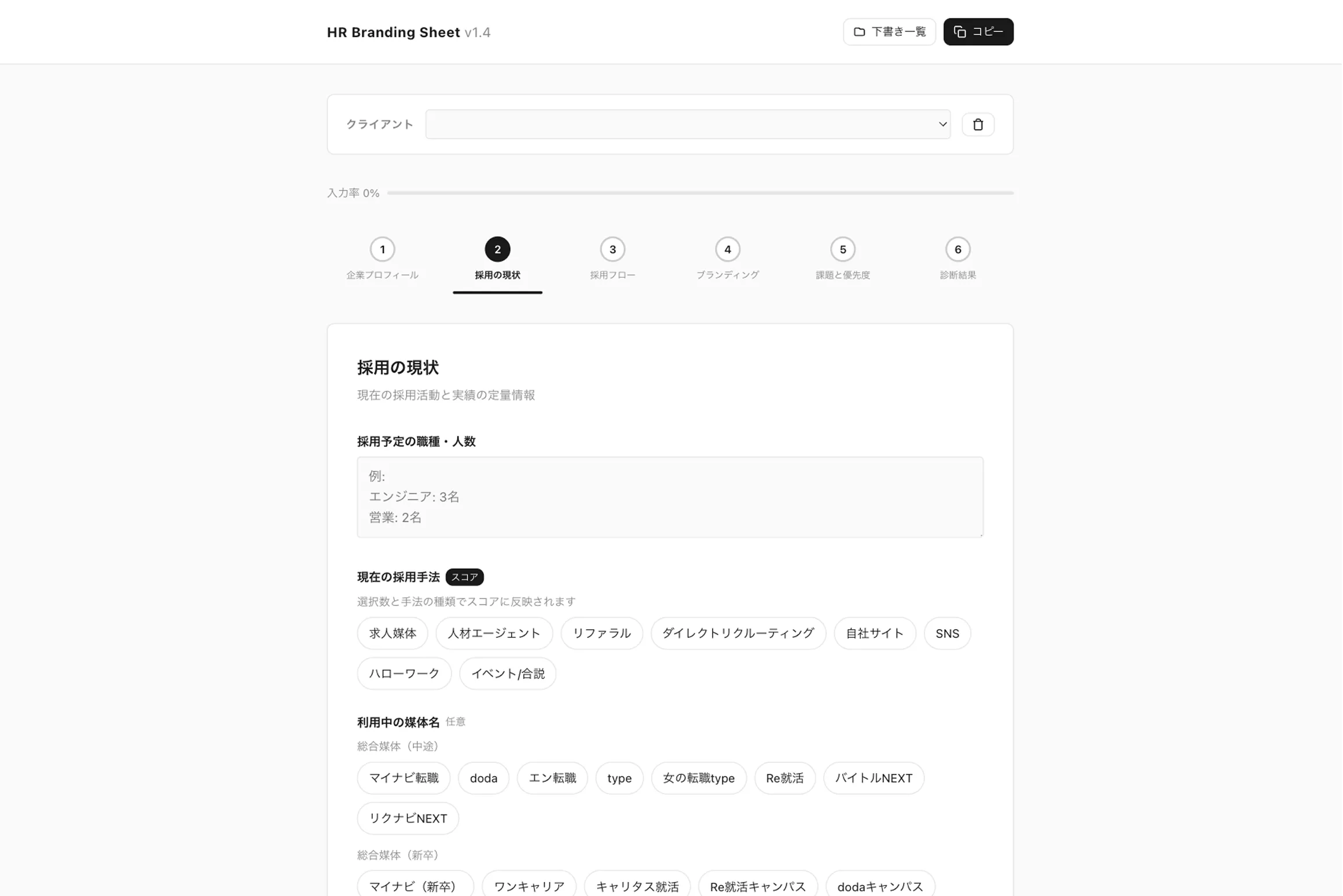 採用活動チェックシート
