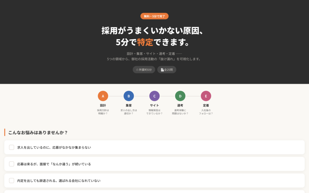 【無料・採用活動チェックシート】公開しました