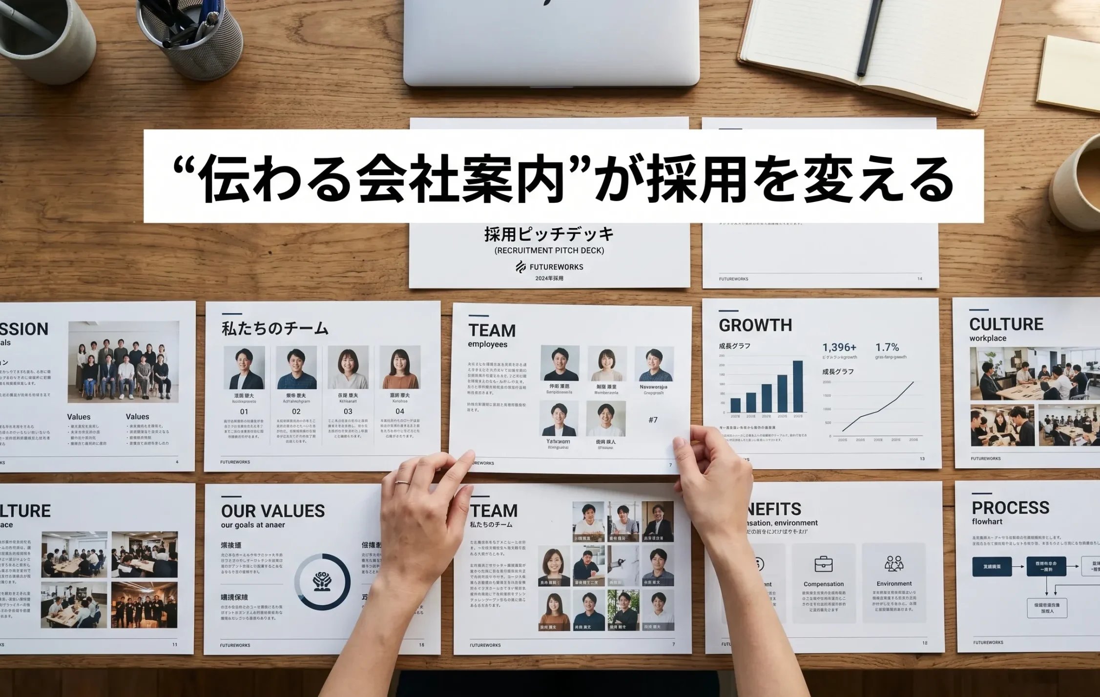 採用ピッチ資料って実際どうなの？「志望度99%UP」のデータと、はじめの5ステップ