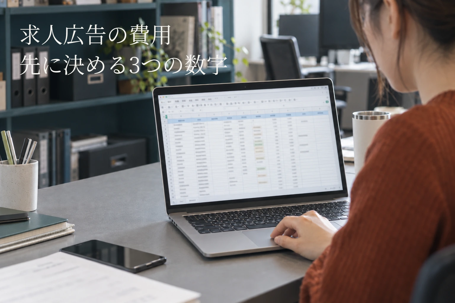 求人広告の費用、4つの課金形態の違い──媒体を増やす前に決める3つの数字