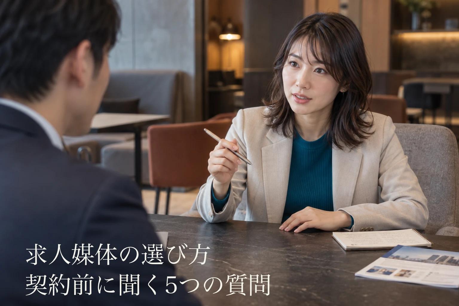 求人媒体の選び方──入職者の32%は広告経由、契約前に営業へ聞く5つの質問