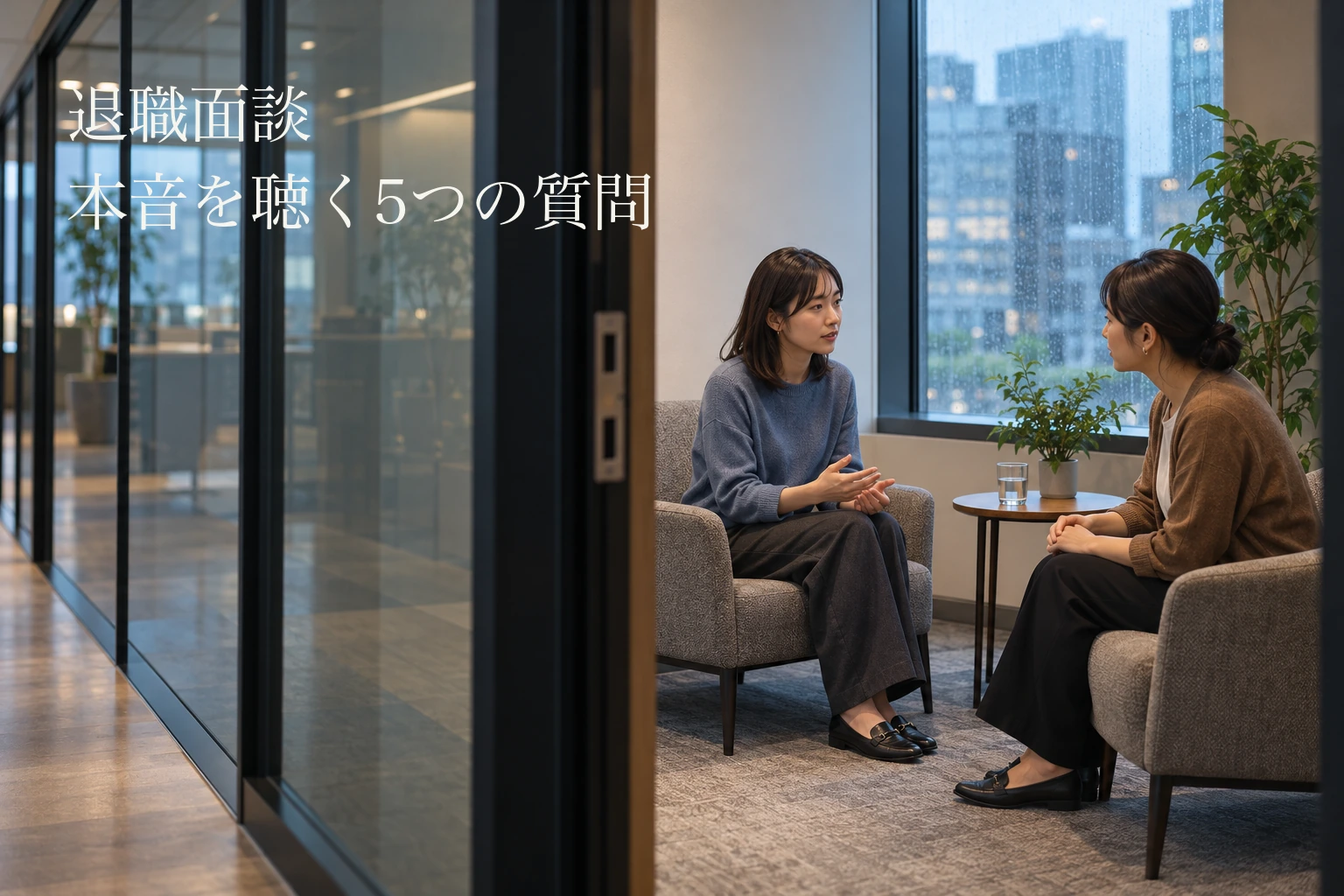 退職面談の質問──転職者の7割は本当の退職理由をすべては伝えていない